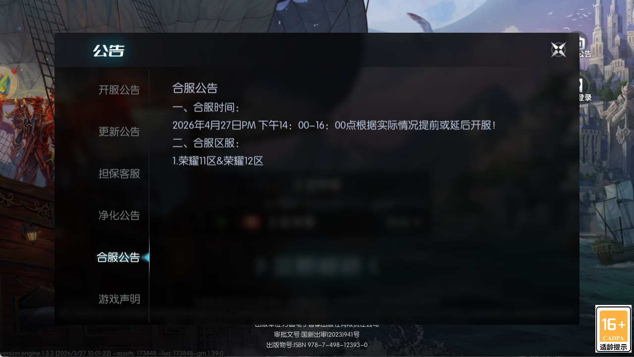 荣耀出征手游合区-4月27日荣耀11区，荣耀12区合区通知