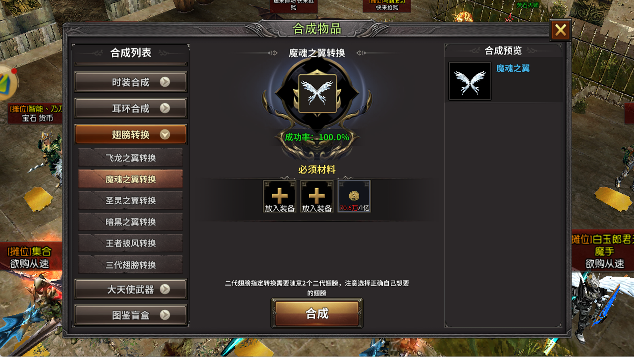 荣耀出征奇迹mu手游官网：翅膀获取与本职业转换详细指南