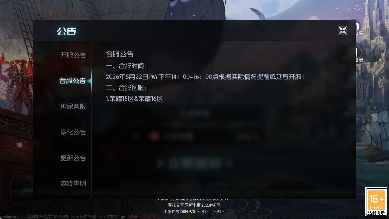荣耀出征手游:15区16区合区公告 荣耀出征手游:15区16区合区公告
