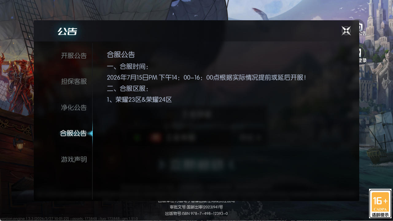 奇迹mu-荣耀出征官方手游:7 月 15 日荣耀 23 区和 24 区合服公告 奇迹mu-荣耀出征官方手游:7 月 15 日荣耀 23 区和 24 区合服公告